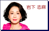 岩下志麻